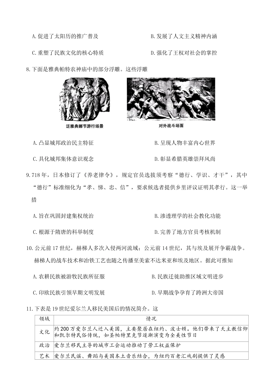 河南TOP20二十名校2024-2025学年高二下学期5月调研考试历史试卷(含答案)_副本.docx_第3页