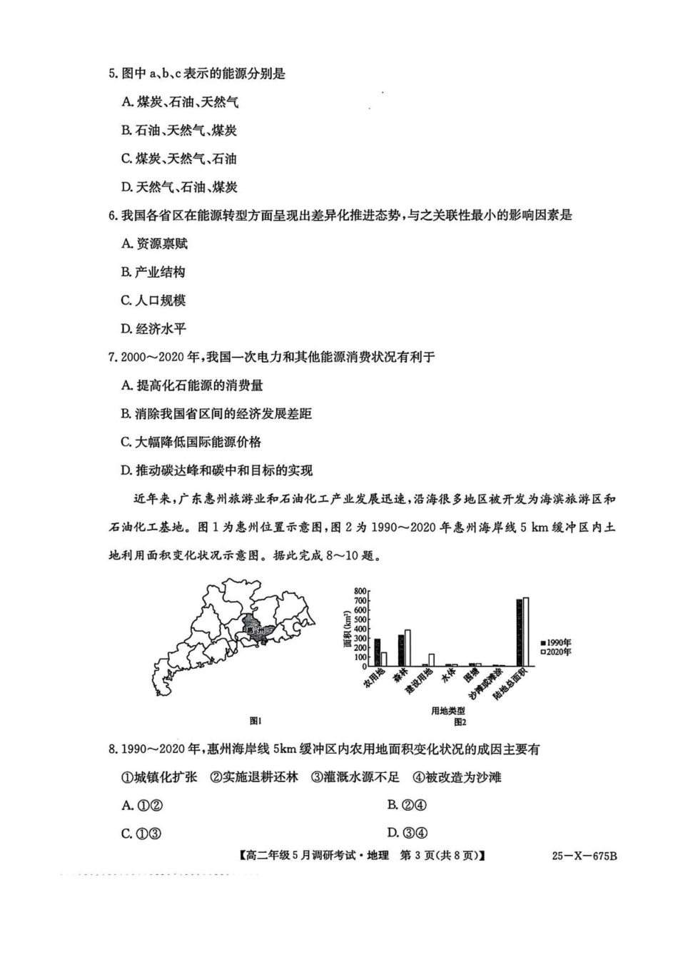 河南TOP二十名校2024-2025学年高二下学期5月调研考试地理试卷(含答案)_副本.pdf_第3页