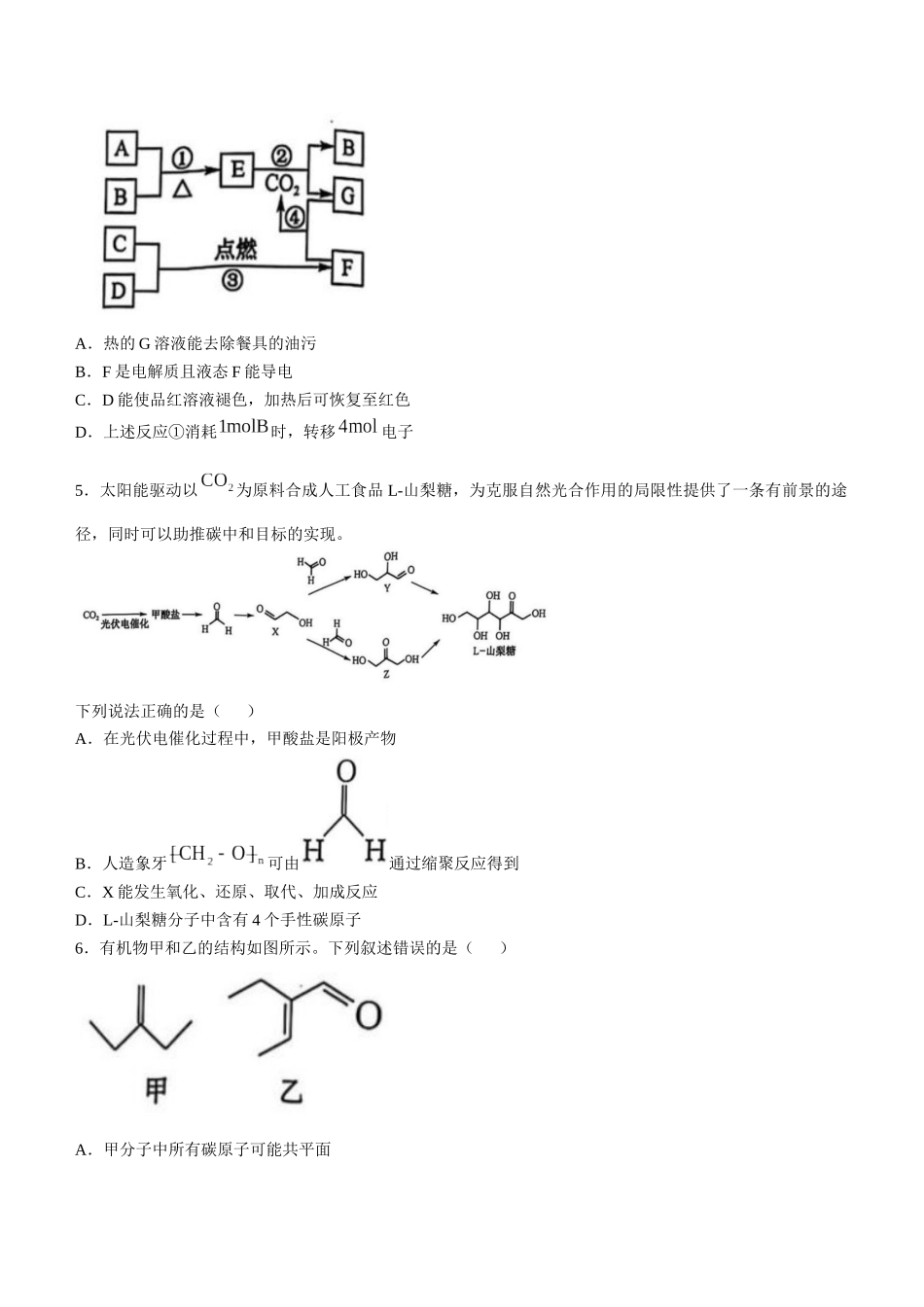河南TOP二十名校2024-2025学年高二下学期5月调研考试化学（A卷）试卷（含解析）_副本.docx_第2页