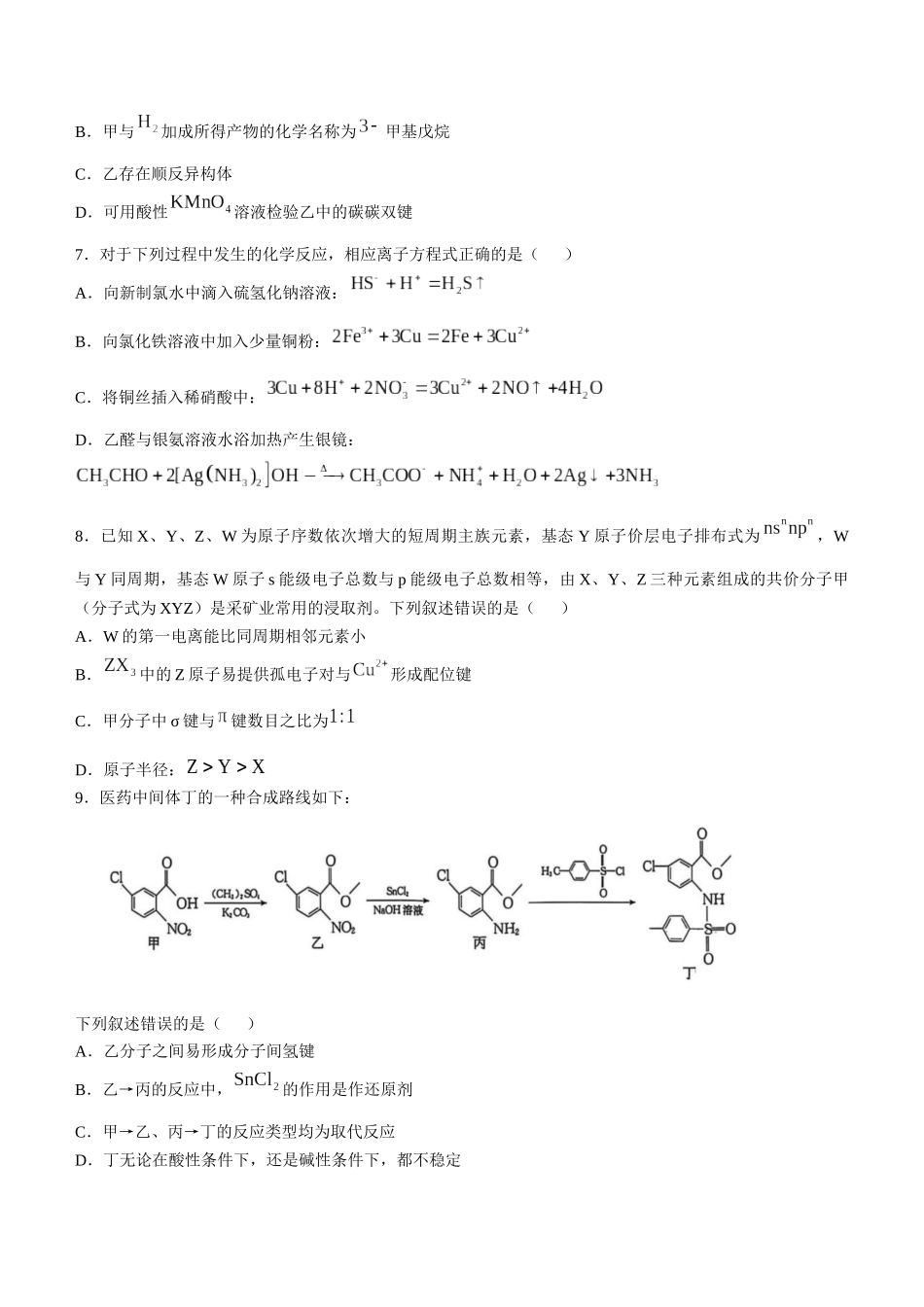 河南TOP二十名校2024-2025学年高二下学期5月调研考试化学（A卷）试卷（含解析）_副本.docx_第3页