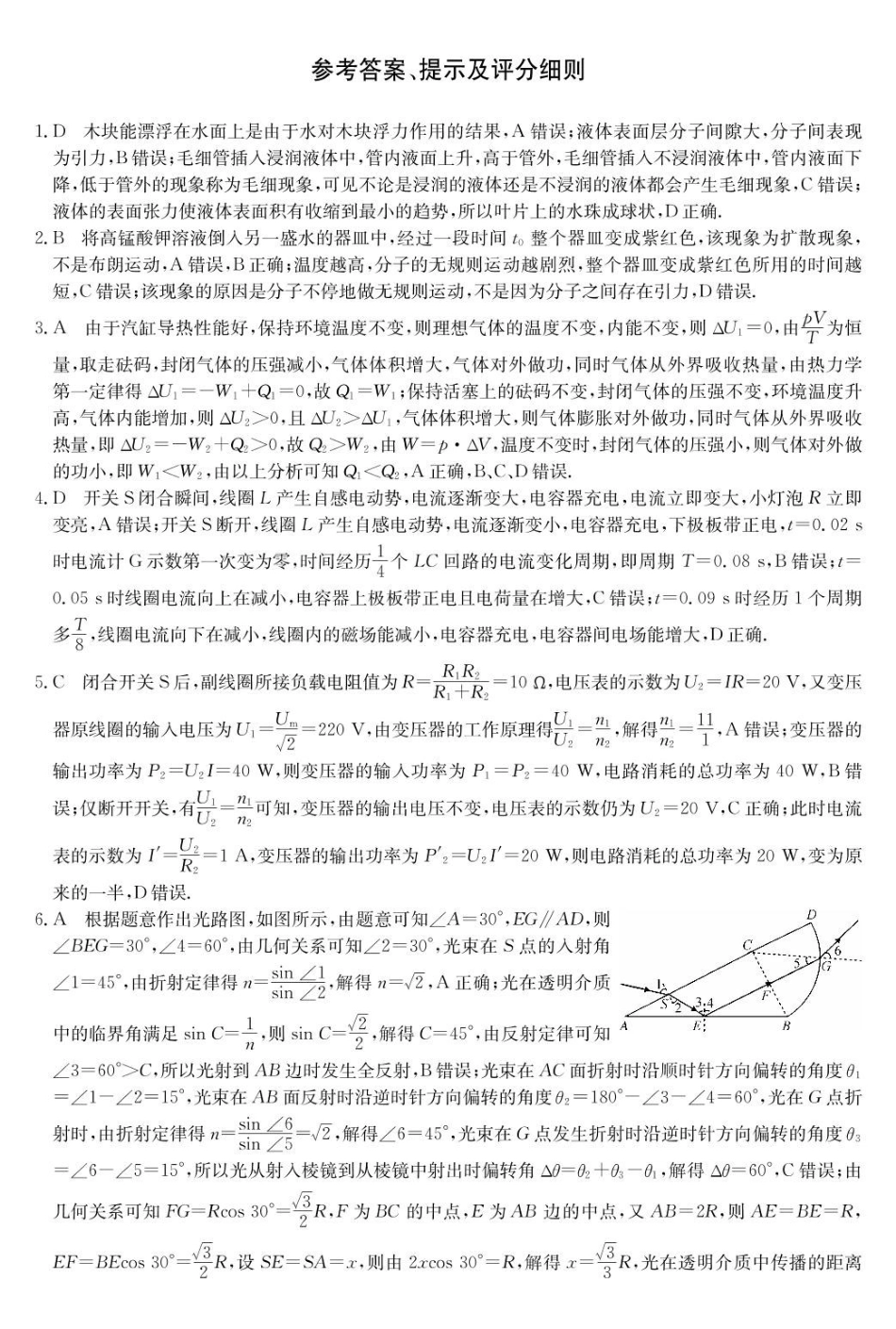 河南TOP二十名校2024-2025学年高二下学期5月调研考试物理答案.pdf_第1页