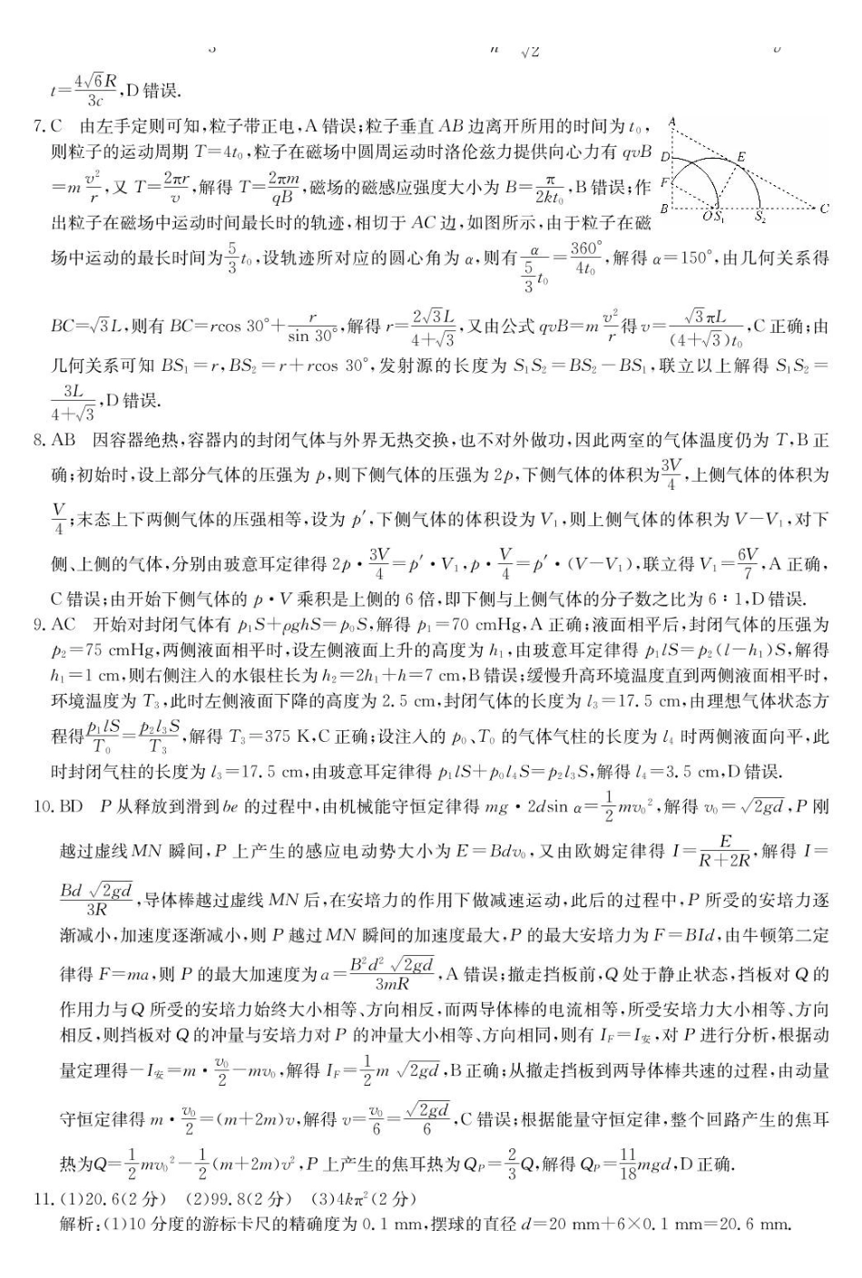 河南TOP二十名校2024-2025学年高二下学期5月调研考试物理答案.pdf_第2页