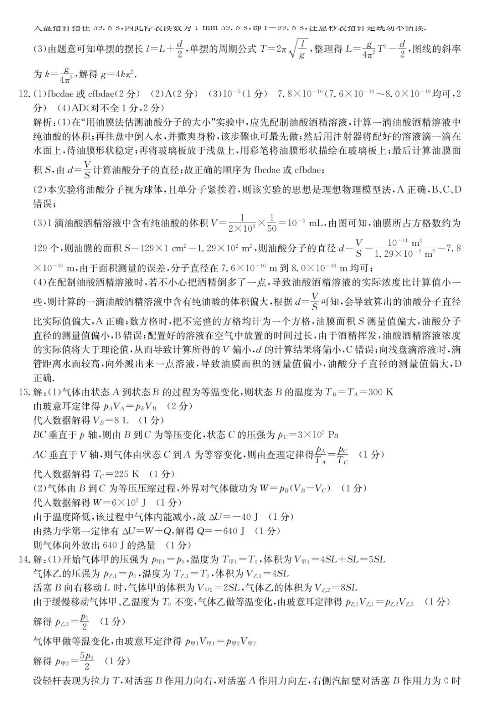 河南TOP二十名校2024-2025学年高二下学期5月调研考试物理答案.pdf_第3页