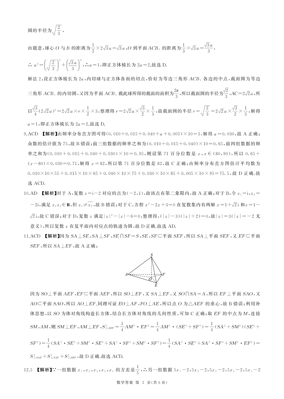 河南部分学校2024年高一下学期6月联考数学答案.pdf_第2页