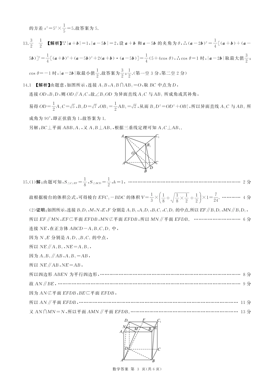 河南部分学校2024年高一下学期6月联考数学答案.pdf_第3页