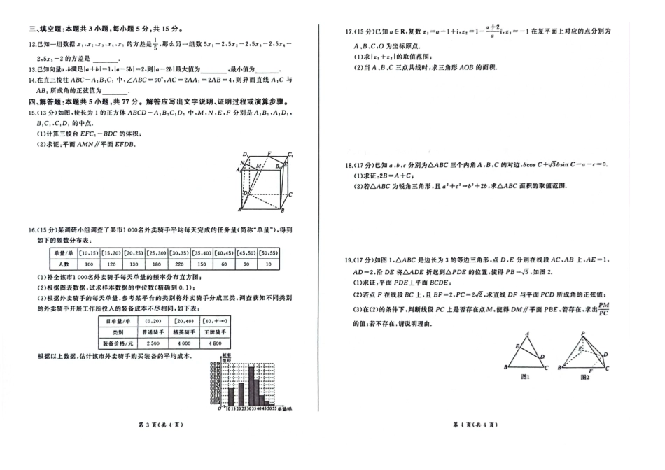 河南部分学校2024年高一下学期6月联考数学试题.pdf_第2页