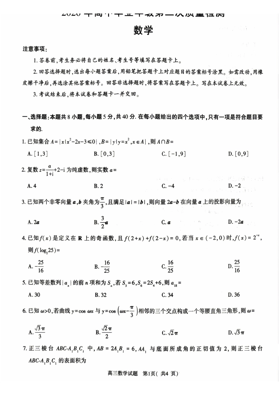 河南五市2026届二模联考(驻马店南阳市二模信阳市漯河市三门峡市二模)高三下学期4月数学试题.pdf_第1页