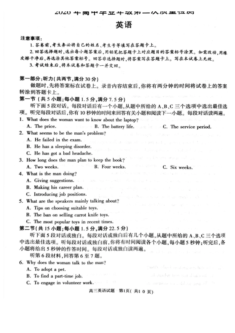 河南信阳市2026届下学期高中毕业年级第二次质量检测英语试题.pdf_第1页