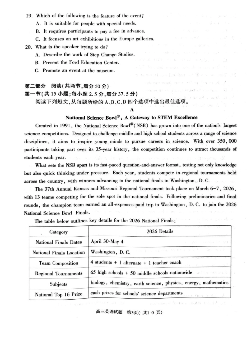 河南信阳市2026届下学期高中毕业年级第二次质量检测英语试题.pdf_第3页