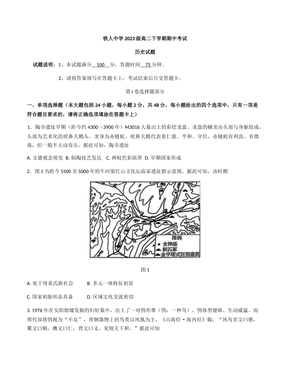 黑龙江大庆铁人中学2024-2025学年高二下学期期中考试历史试题（含答案）_副本.docx_第1页
