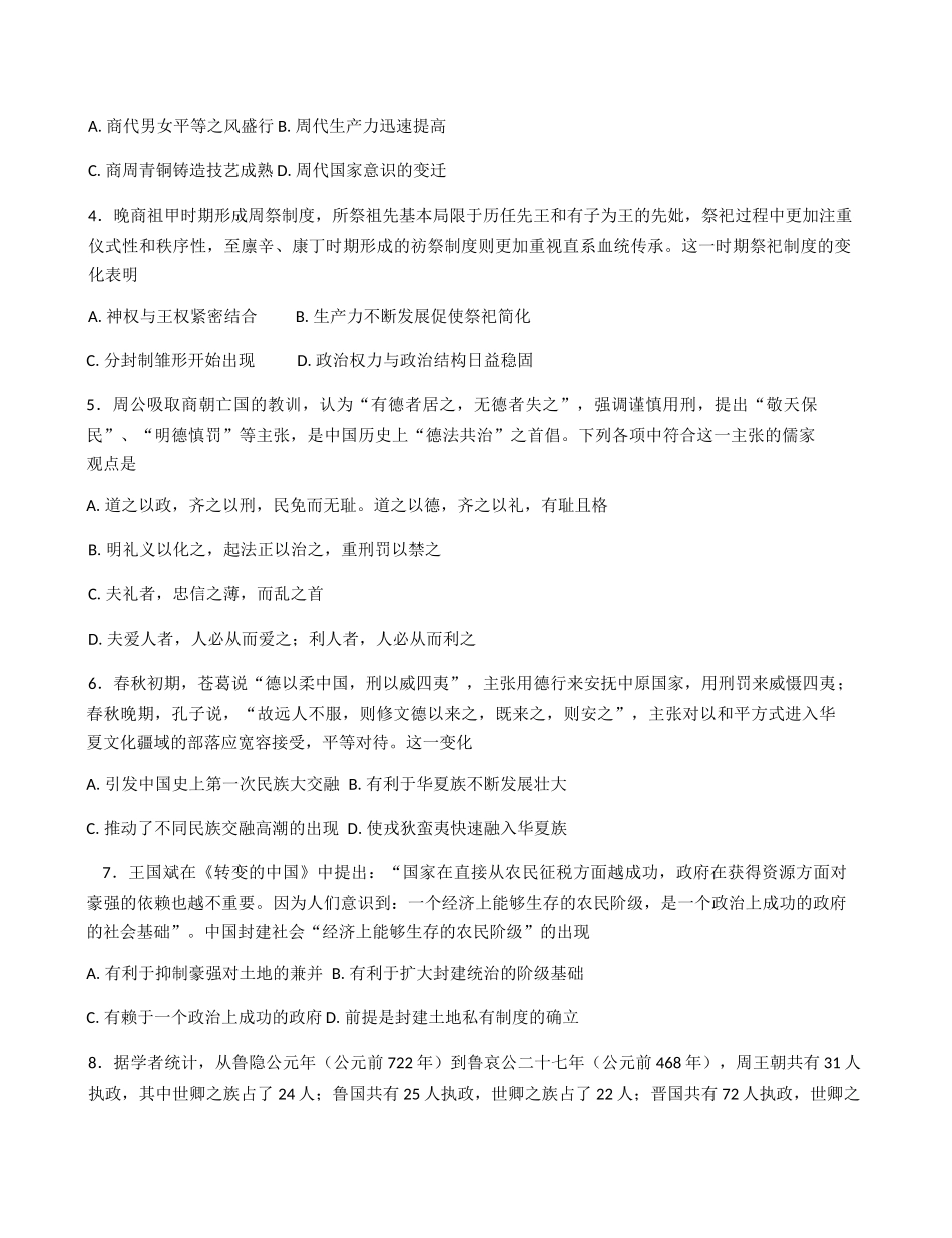 黑龙江大庆铁人中学2024-2025学年高二下学期期中考试历史试题（含答案）_副本.docx_第2页