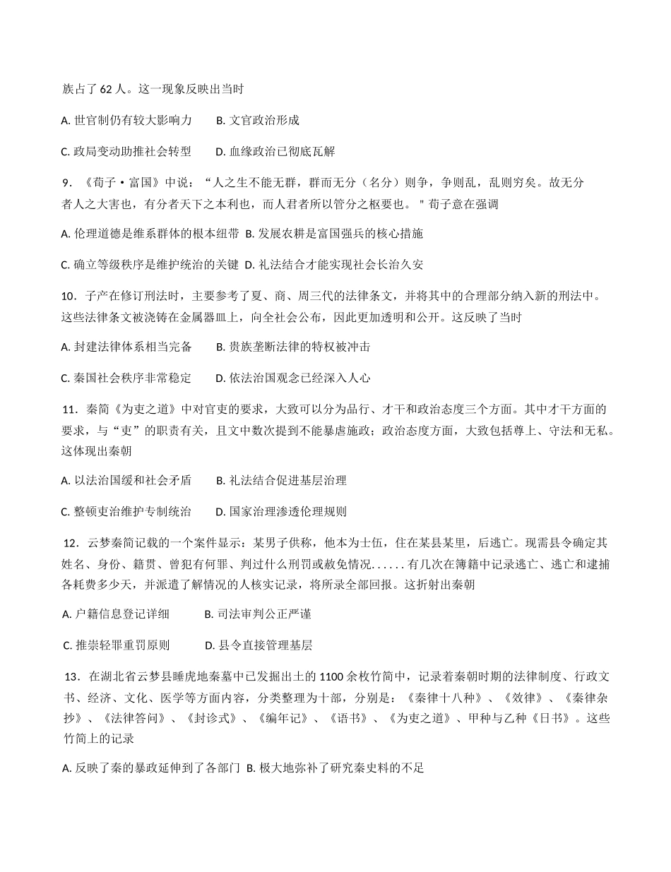 黑龙江大庆铁人中学2024-2025学年高二下学期期中考试历史试题（含答案）_副本.docx_第3页