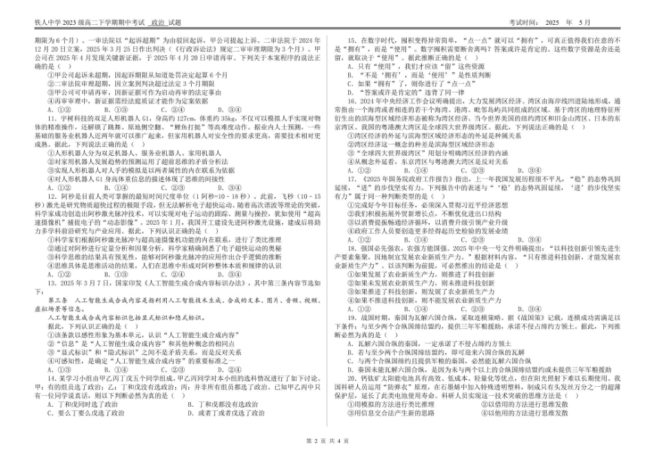 黑龙江大庆铁人中学2024-2025学年高二下学期期中考试政治试题.pdf_第2页