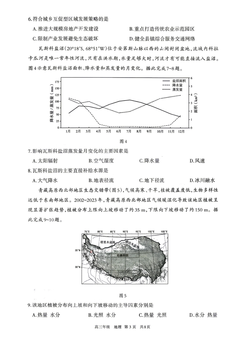 呼和浩特市2026年高三年级第二次模拟考试地理.pdf_第3页