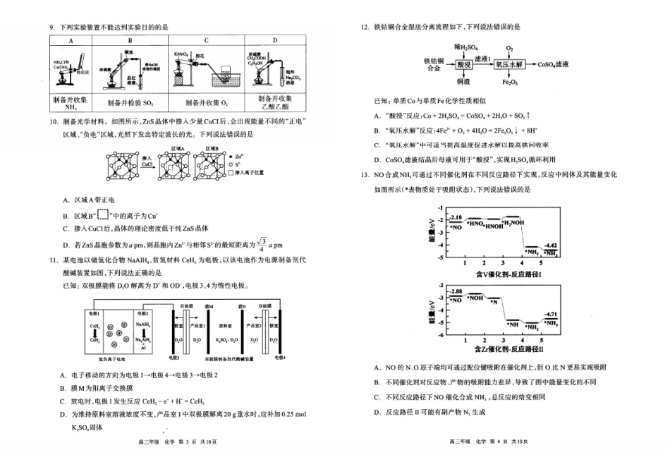 呼和浩特市2026年高三年级第二次模拟考试化学.pdf_第2页