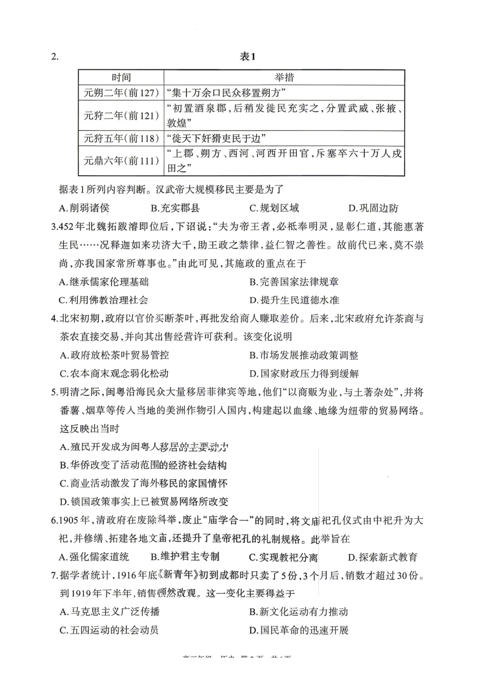 呼和浩特市2026年高三年级第二次模拟考试历史.pdf_第2页