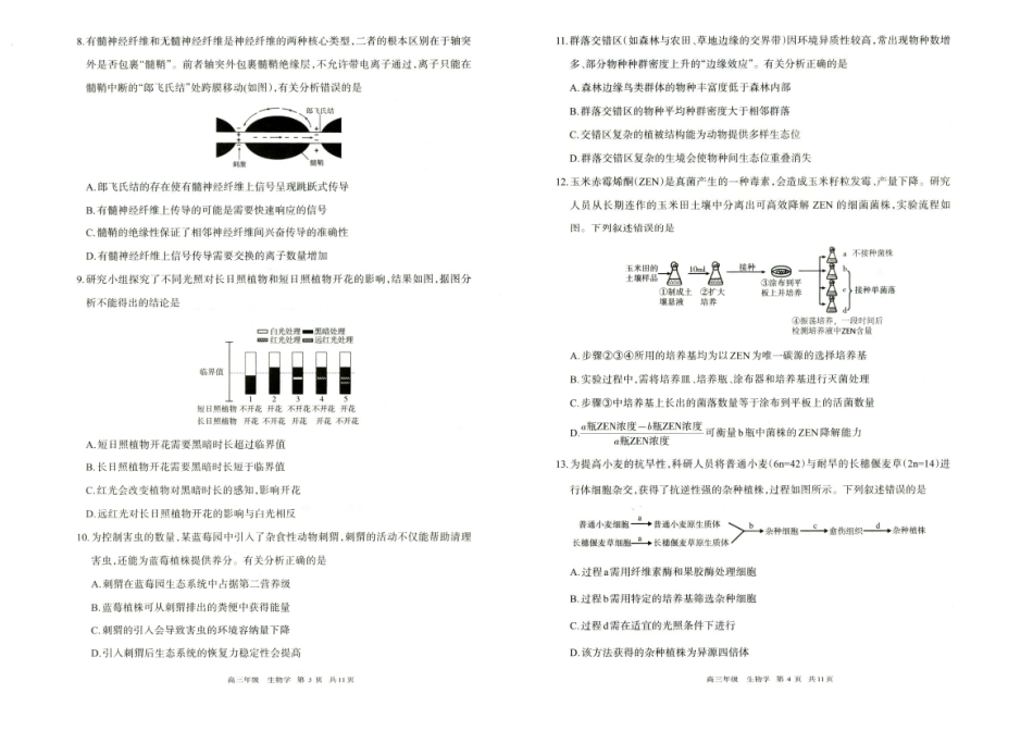 呼和浩特市2026年高三年级第二次模拟考试生物.pdf_第2页