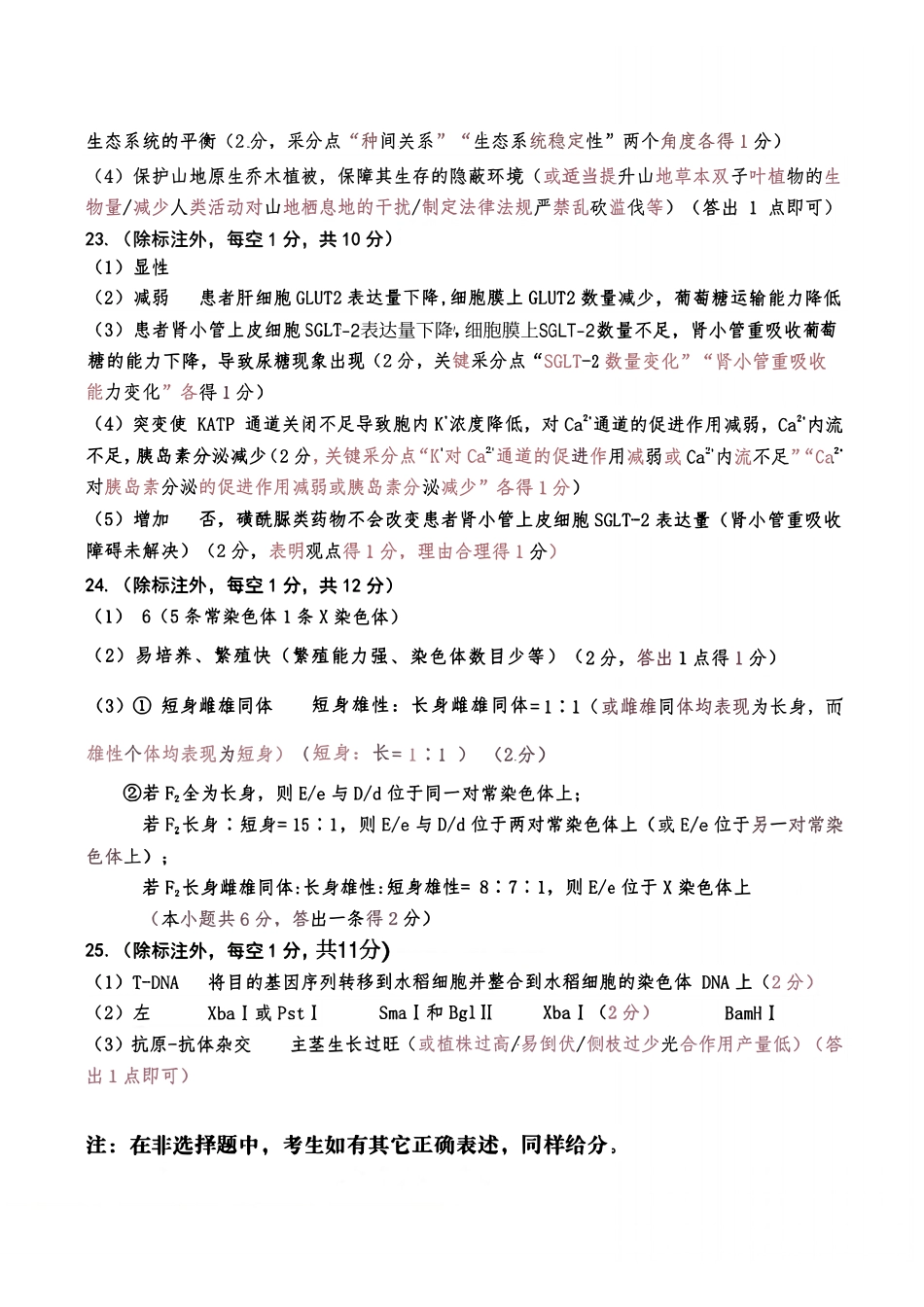呼和浩特市2026年高三年级第二次模拟考试生物答案.pdf_第2页