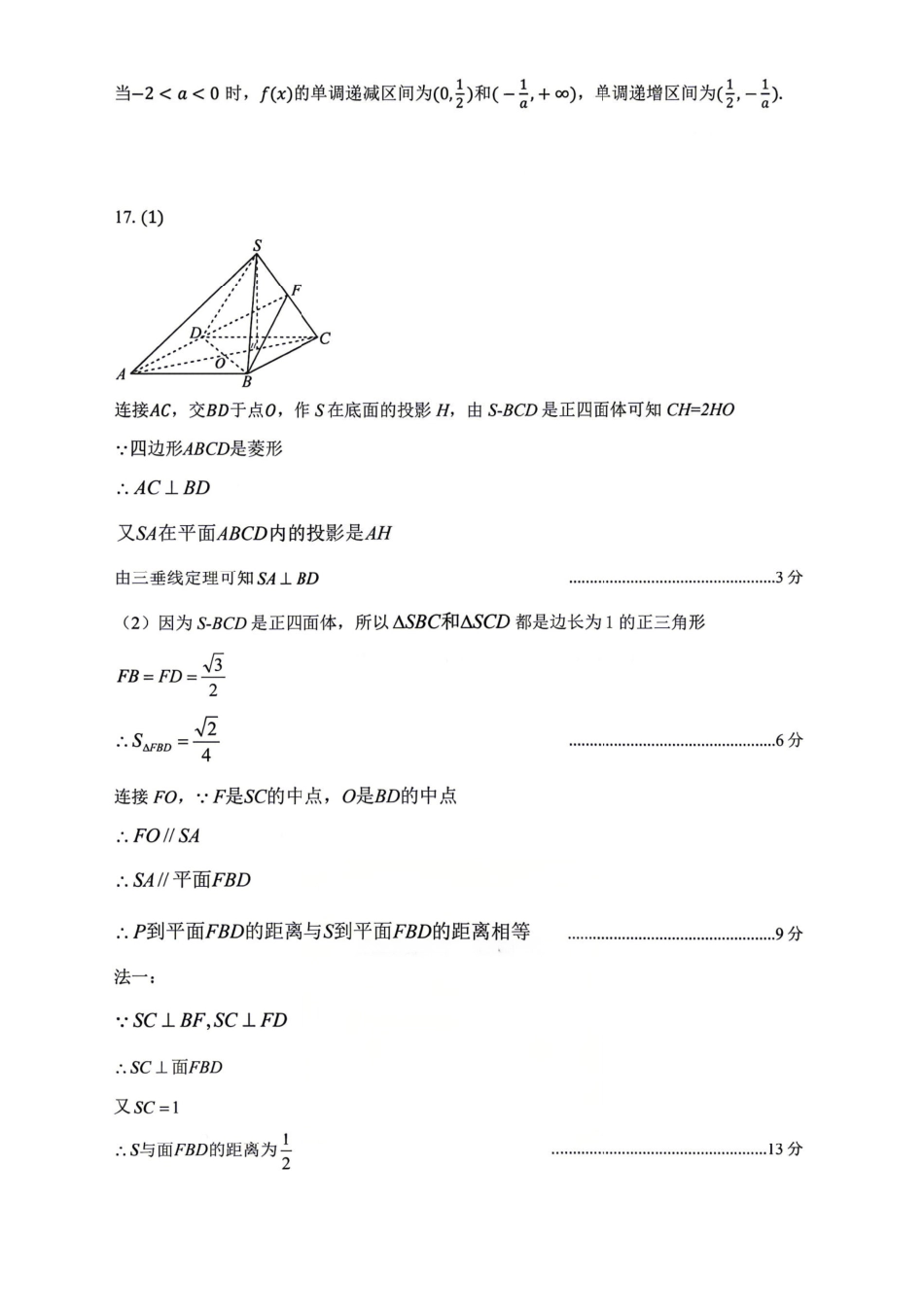 呼和浩特市2026年高三年级第二次模拟考试数学答案.pdf_第3页