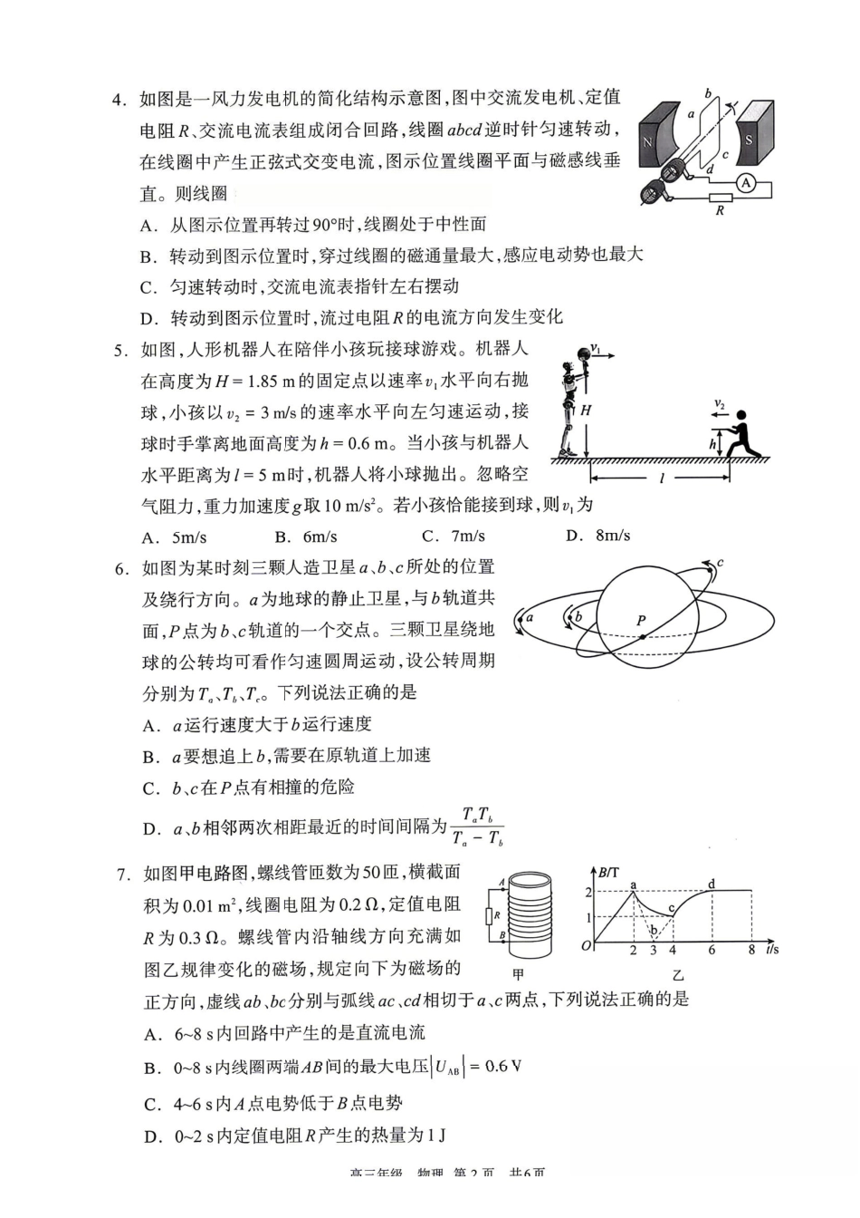 呼和浩特市2026年高三年级第二次模拟考试物理.pdf_第2页