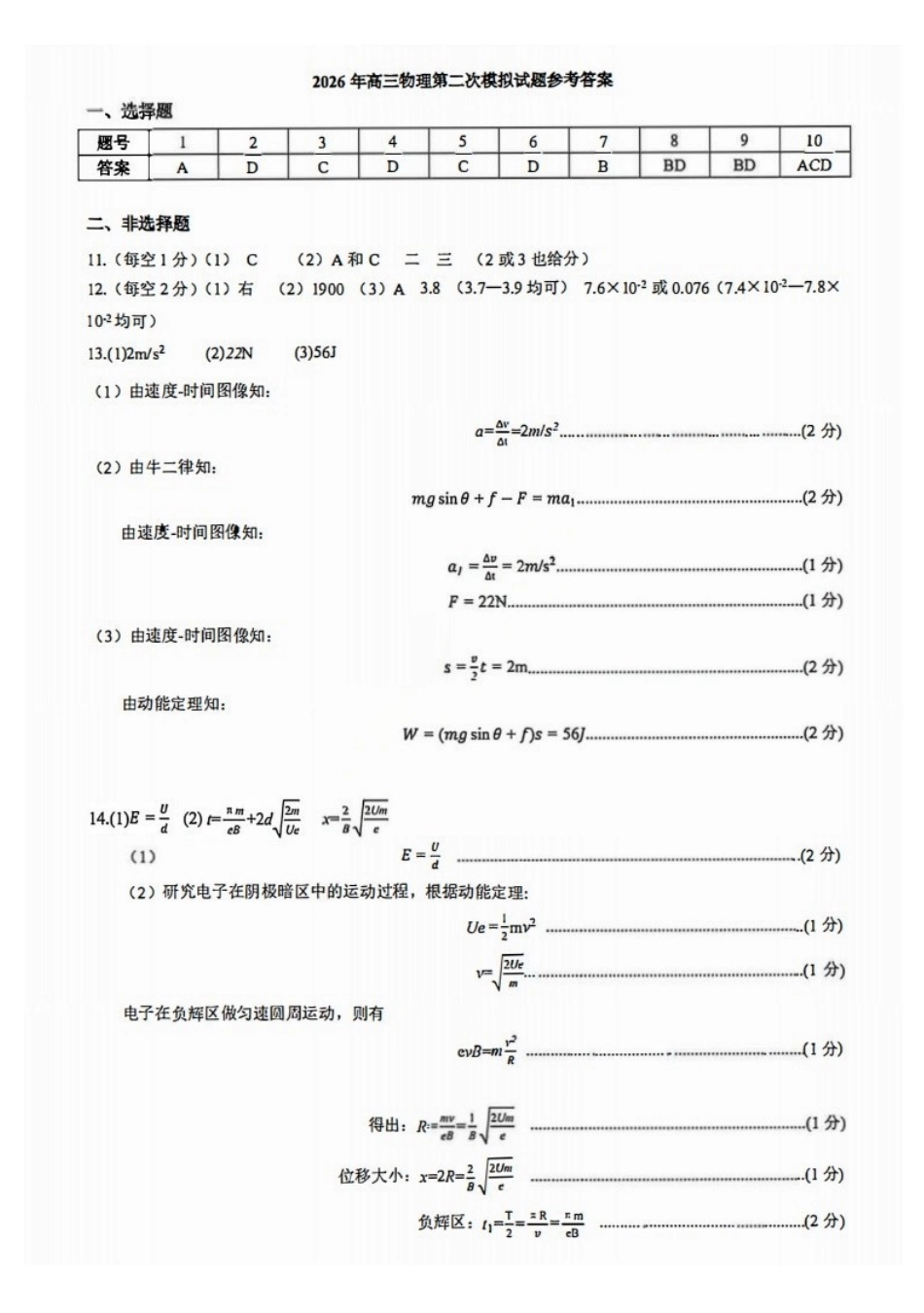 呼和浩特市2026年高三年级第二次模拟考试物理答案.pdf_第1页
