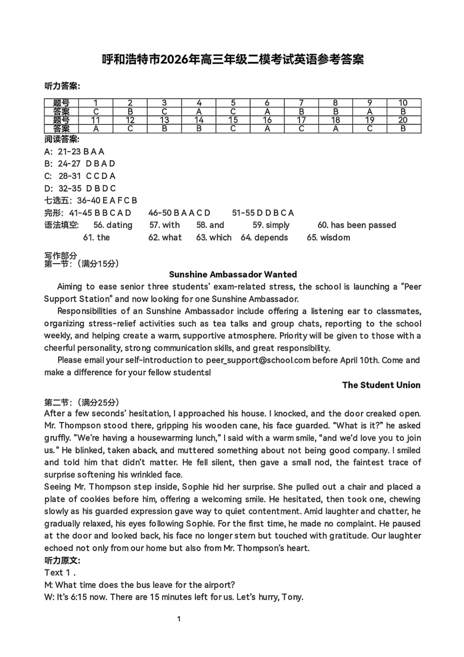 呼和浩特市2026年高三年级第二次模拟考试英语答案.pdf_第1页