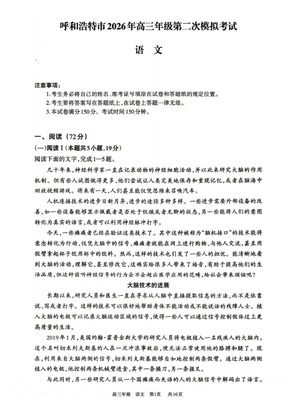 呼和浩特市2026年高三年级第二次模拟考试语文.pdf_第1页