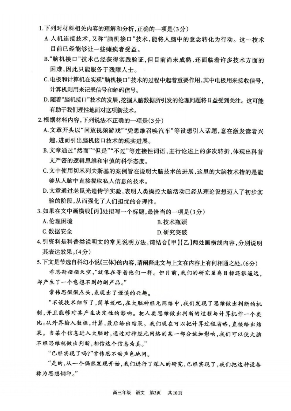 呼和浩特市2026年高三年级第二次模拟考试语文.pdf_第3页