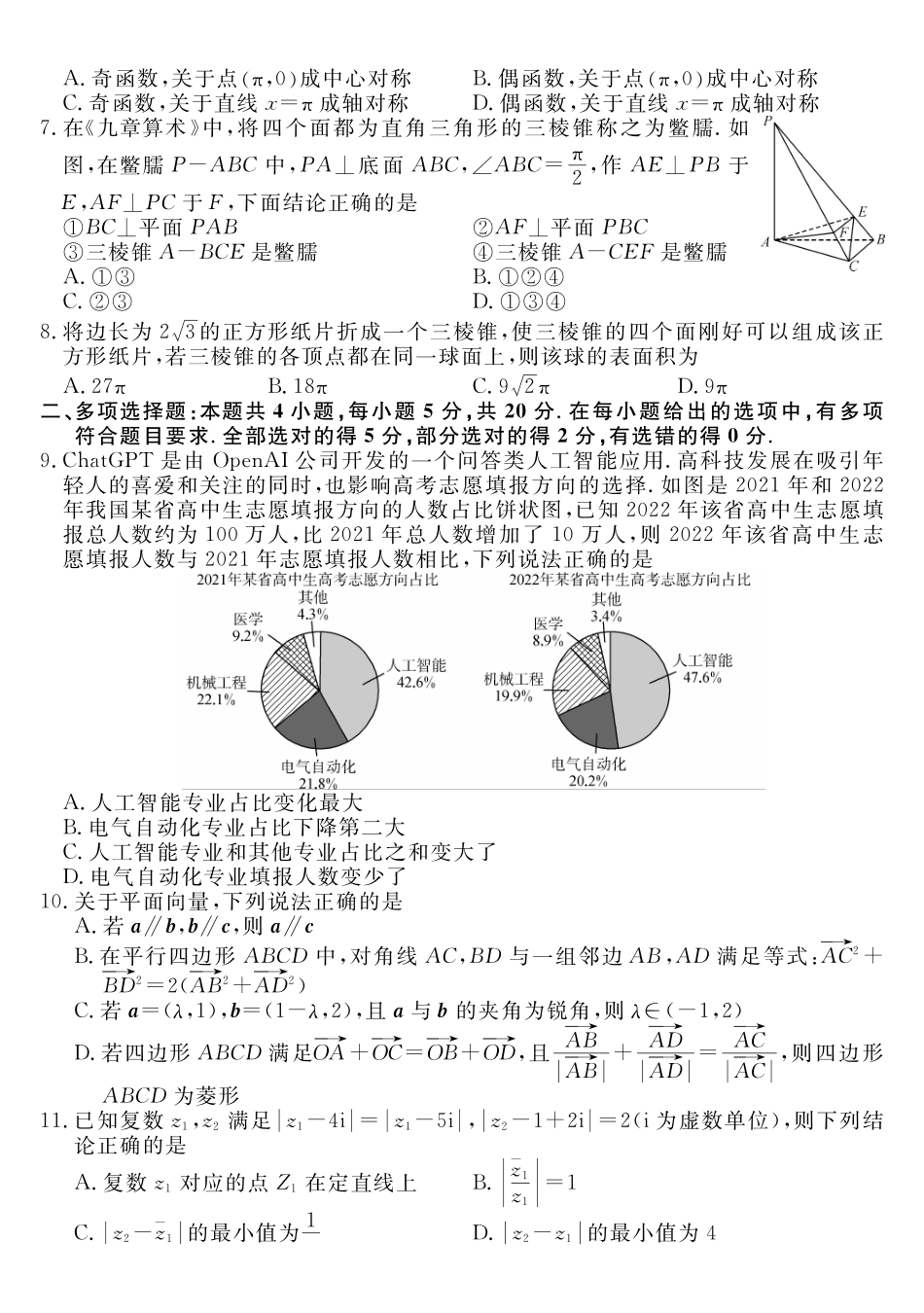 湖北部分市州2022-2023学年高一7月期末联合调研考试数学试题.pdf_第2页