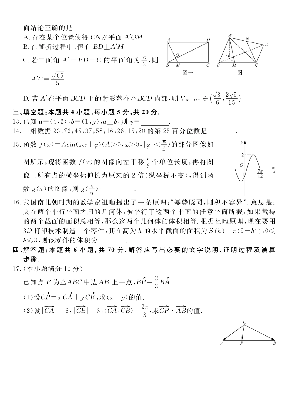 湖北部分市州2022-2023学年高一7月期末联合调研考试数学试题.pdf_第3页