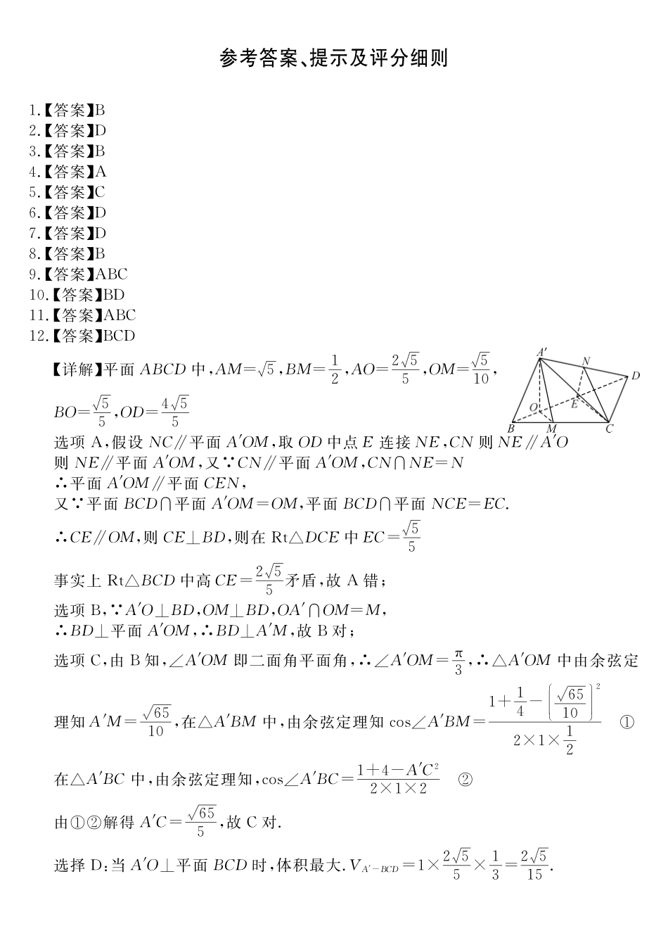 湖北部分市州2022-2023学年高一7月期末联合调研考试数学试题答案.pdf_第1页