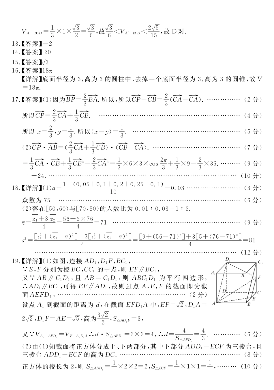 湖北部分市州2022-2023学年高一7月期末联合调研考试数学试题答案.pdf_第2页
