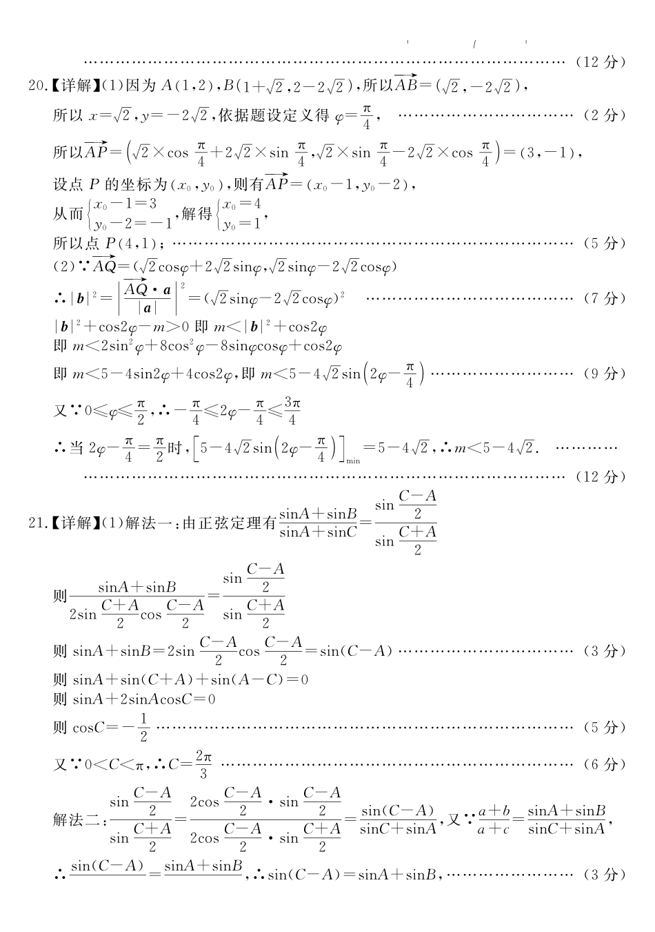 湖北部分市州2022-2023学年高一7月期末联合调研考试数学试题答案.pdf_第3页