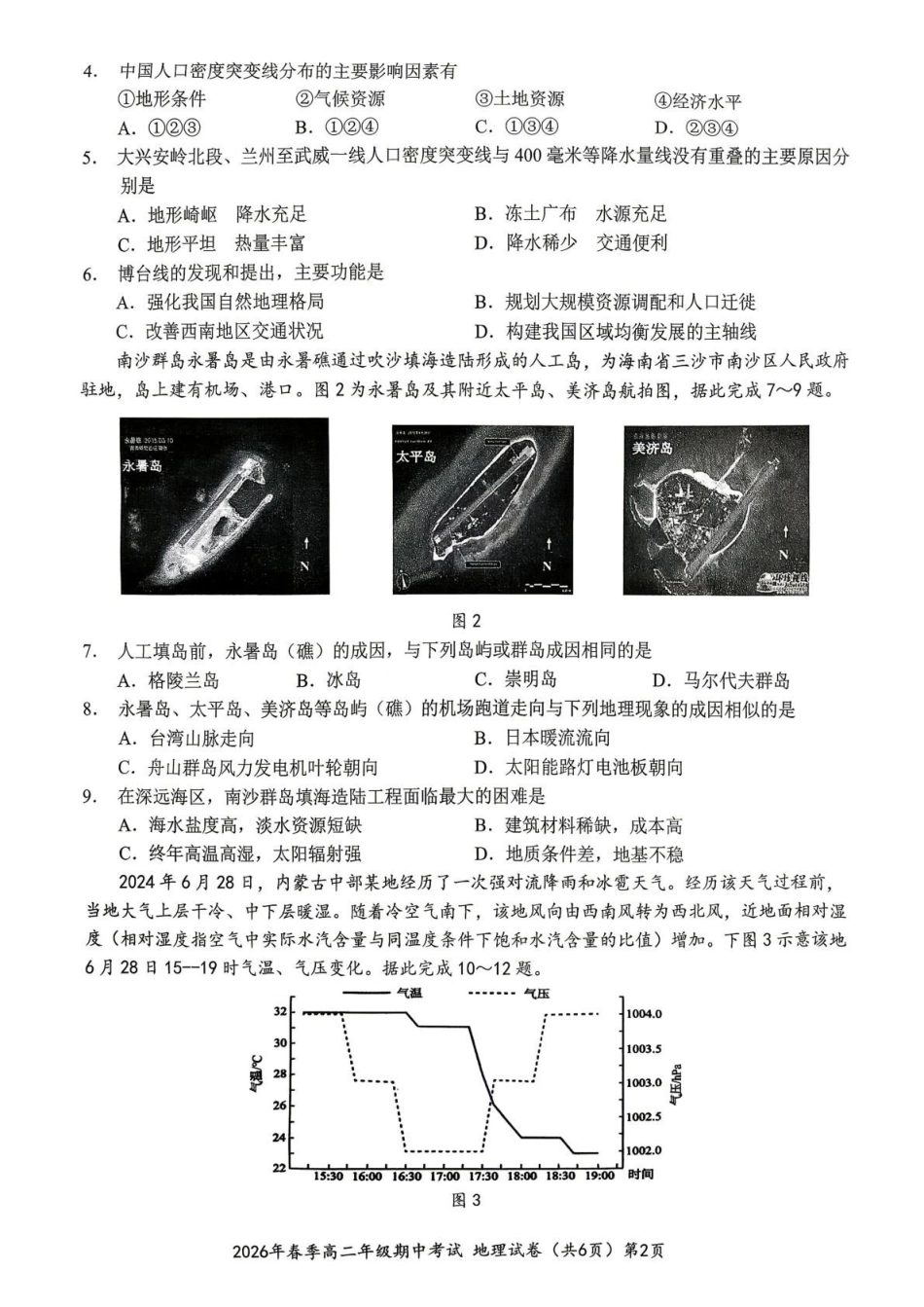 湖北鄂东南联盟2025-2026学年高二下学期期中考试地理试卷(含解析).pdf_第2页