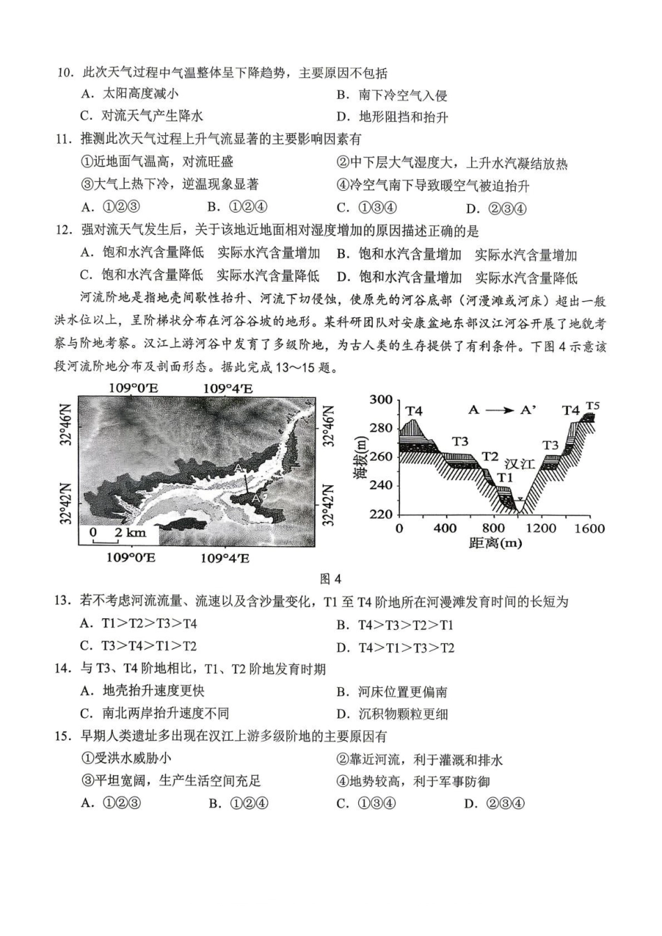 湖北鄂东南联盟2025-2026学年高二下学期期中考试地理试卷(含解析).pdf_第3页