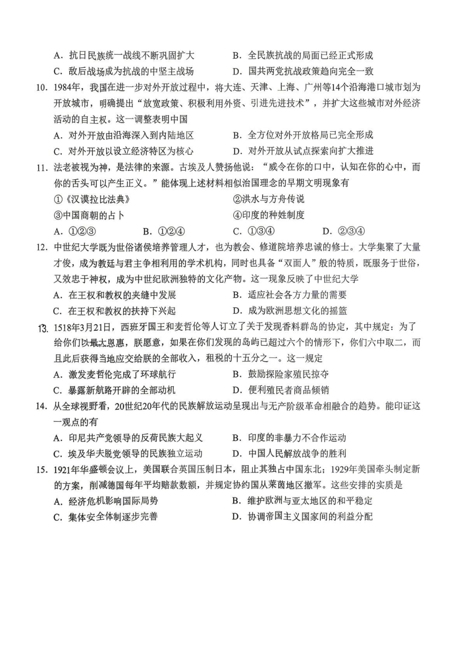 湖北鄂东南联盟2025-2026学年高二下学期期中考试历史试卷（含解析）.pdf_第3页