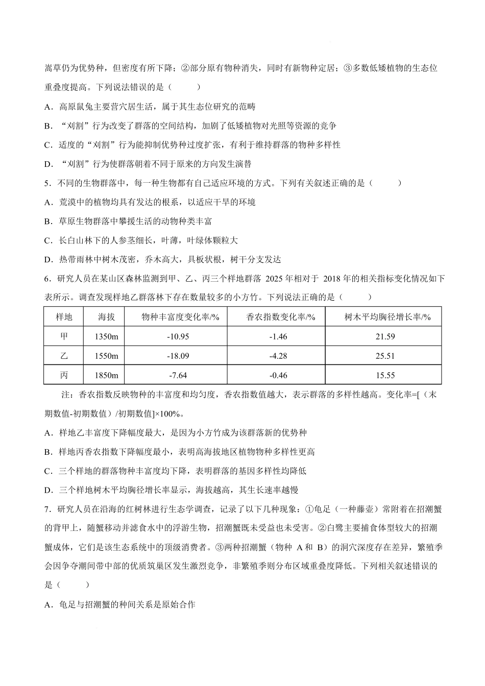 湖北鄂东南联盟2025-2026学年高二下学期期中考试生物试卷.docx_第2页