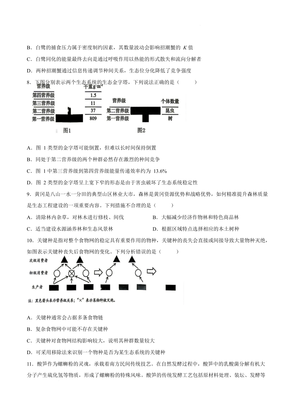 湖北鄂东南联盟2025-2026学年高二下学期期中考试生物试卷.docx_第3页