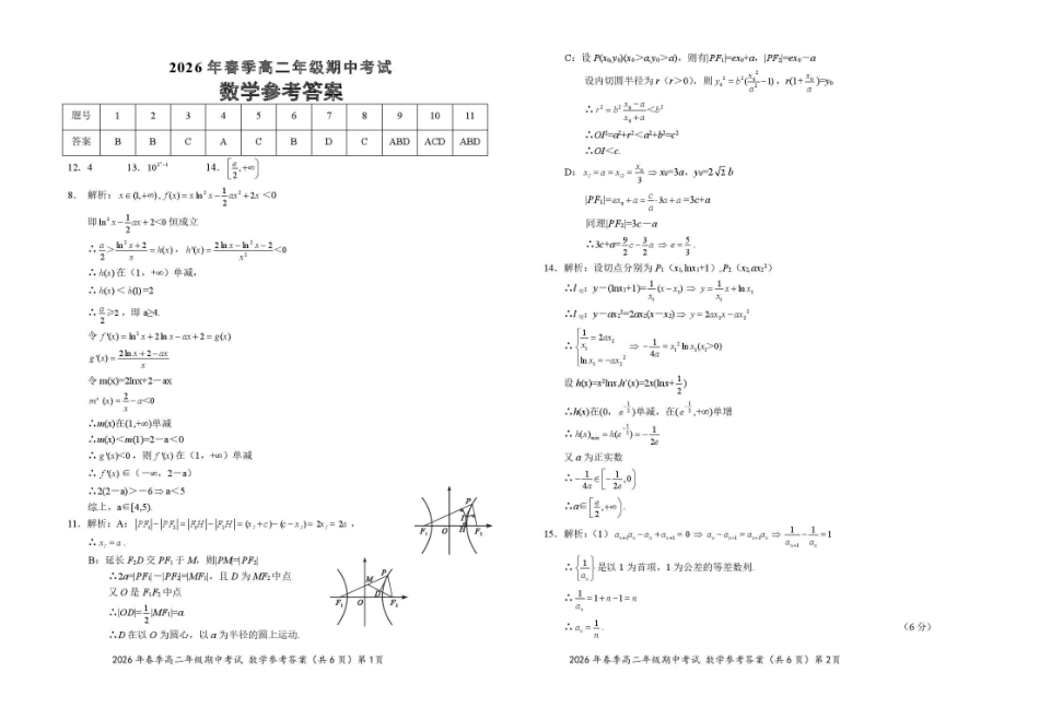 湖北鄂东南联盟2025-2026学年高二下学期期中考试数学试卷.pdf_第3页