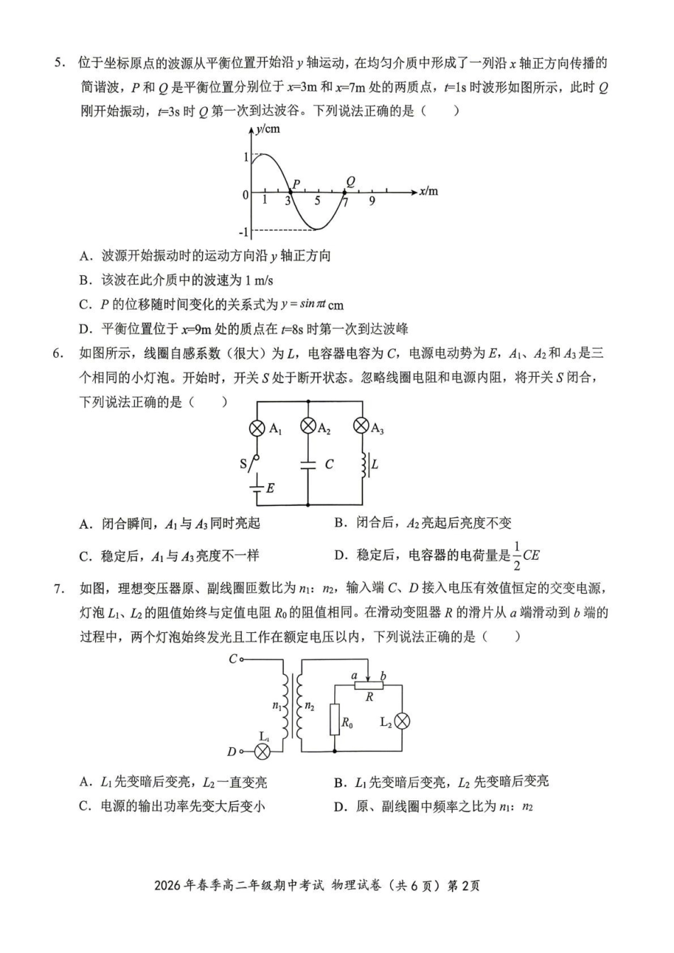 湖北鄂东南联盟2025-2026学年高二下学期期中考试物理试卷（含解析）.pdf_第2页