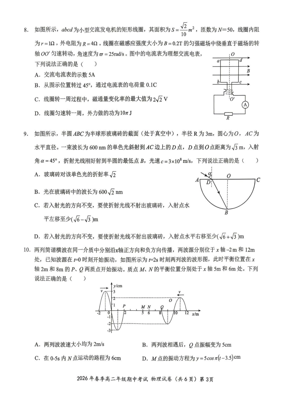 湖北鄂东南联盟2025-2026学年高二下学期期中考试物理试卷（含解析）.pdf_第3页