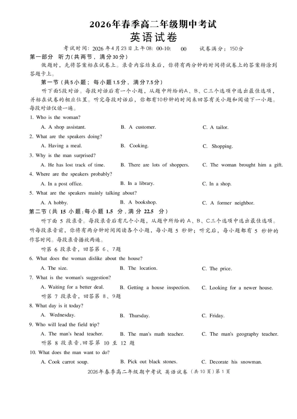 湖北鄂东南联盟2025-2026学年高二下学期期中考试英语试卷(不含音频含解析).pdf_第1页