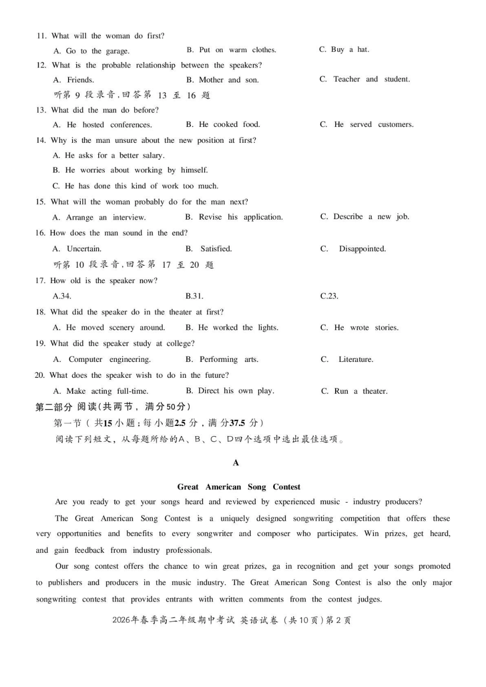 湖北鄂东南联盟2025-2026学年高二下学期期中考试英语试卷(不含音频含解析).pdf_第2页