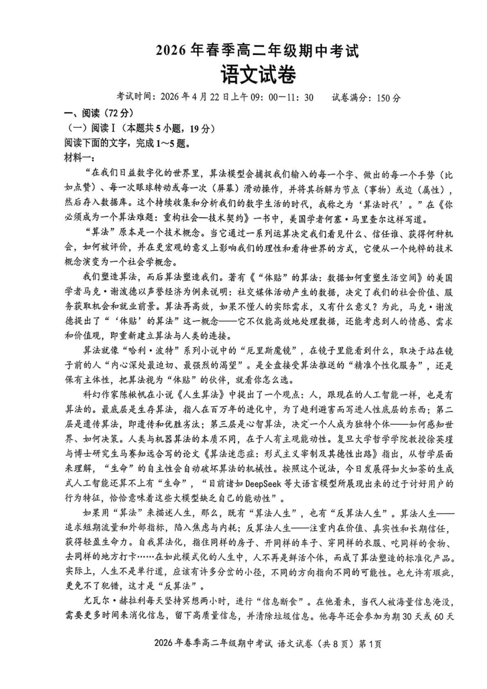 湖北鄂东南联盟2025-2026学年高二下学期期中考试语文试卷(含解析).pdf_第1页