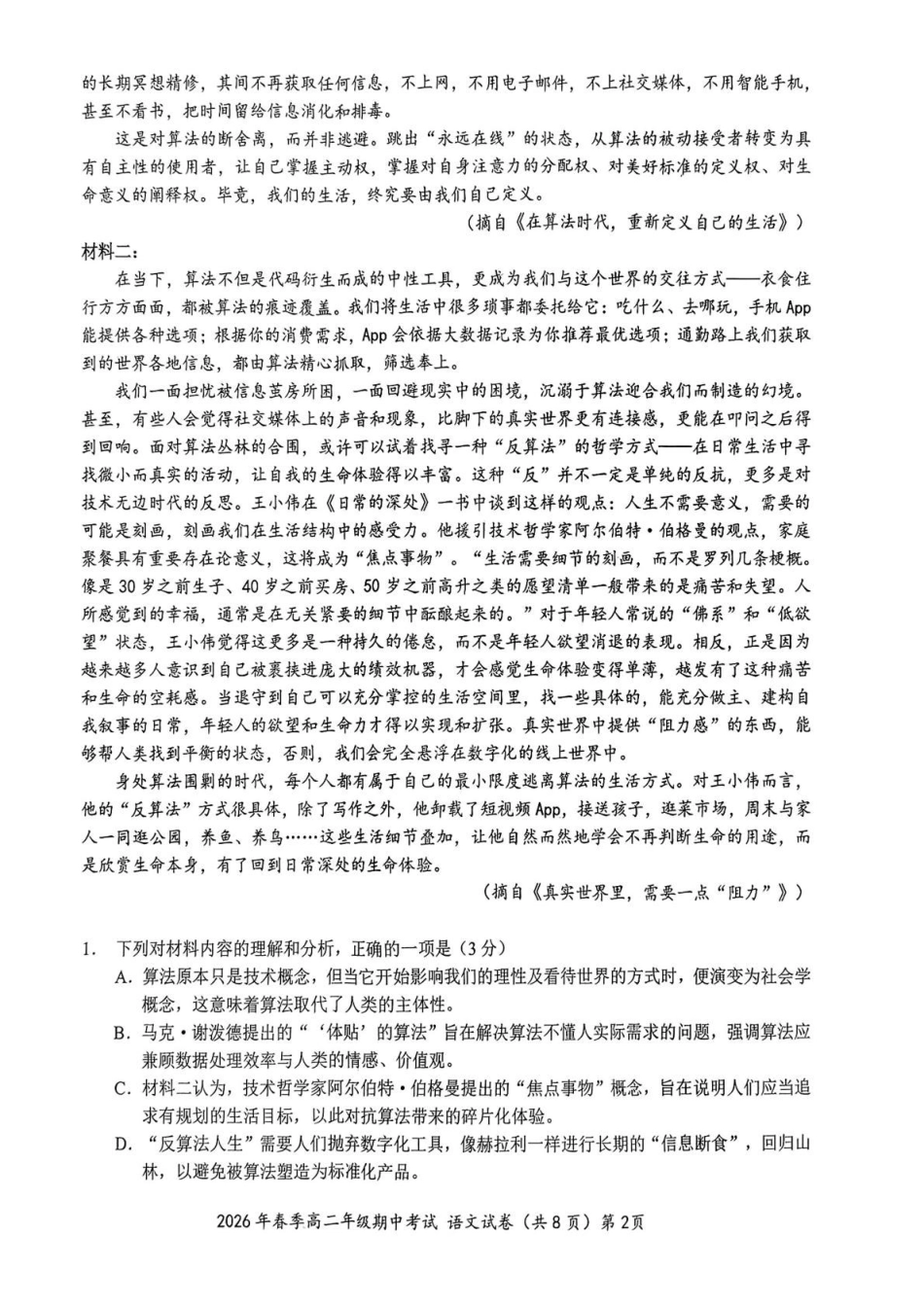 湖北鄂东南联盟2025-2026学年高二下学期期中考试语文试卷(含解析).pdf_第2页
