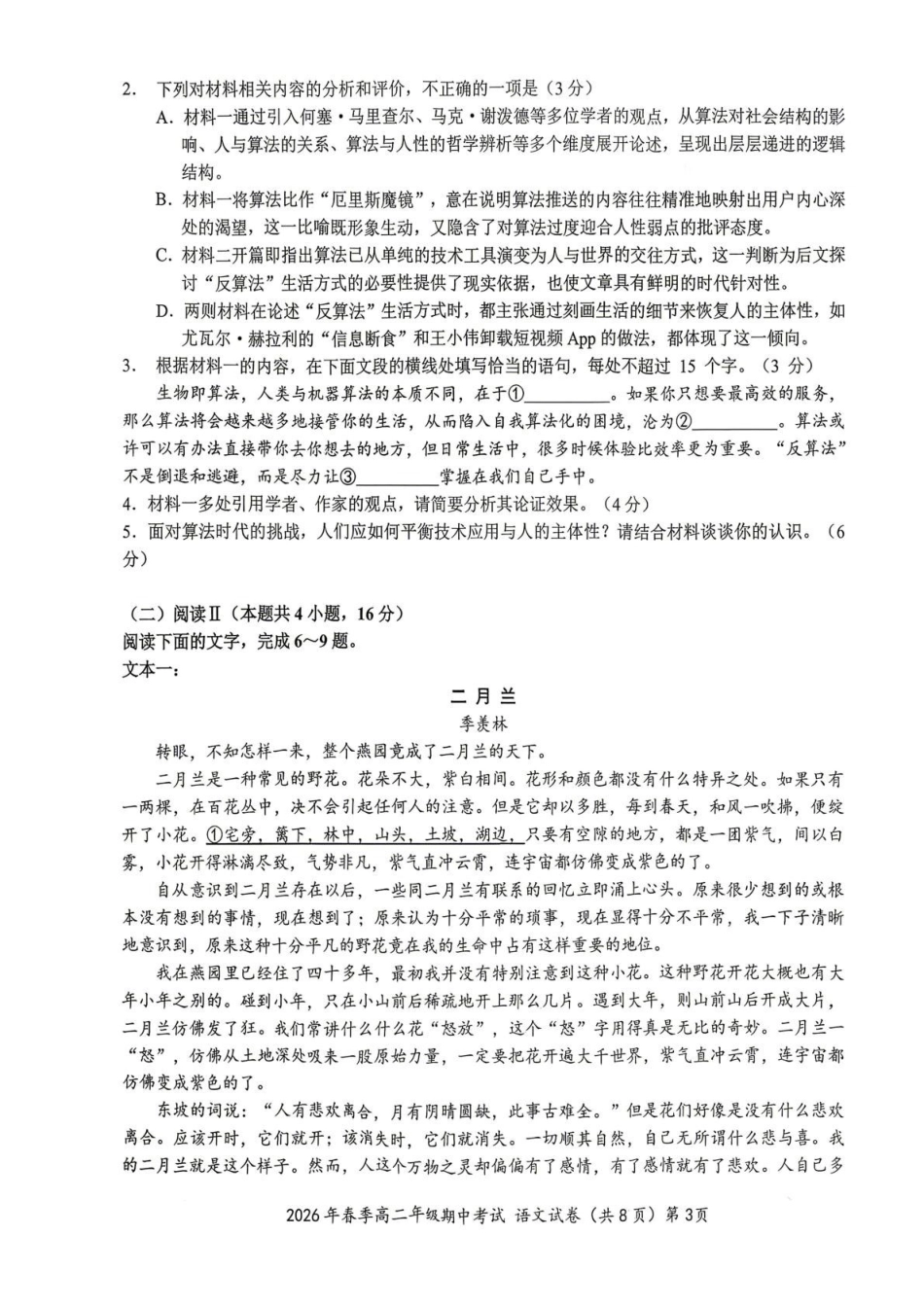 湖北鄂东南联盟2025-2026学年高二下学期期中考试语文试卷(含解析).pdf_第3页