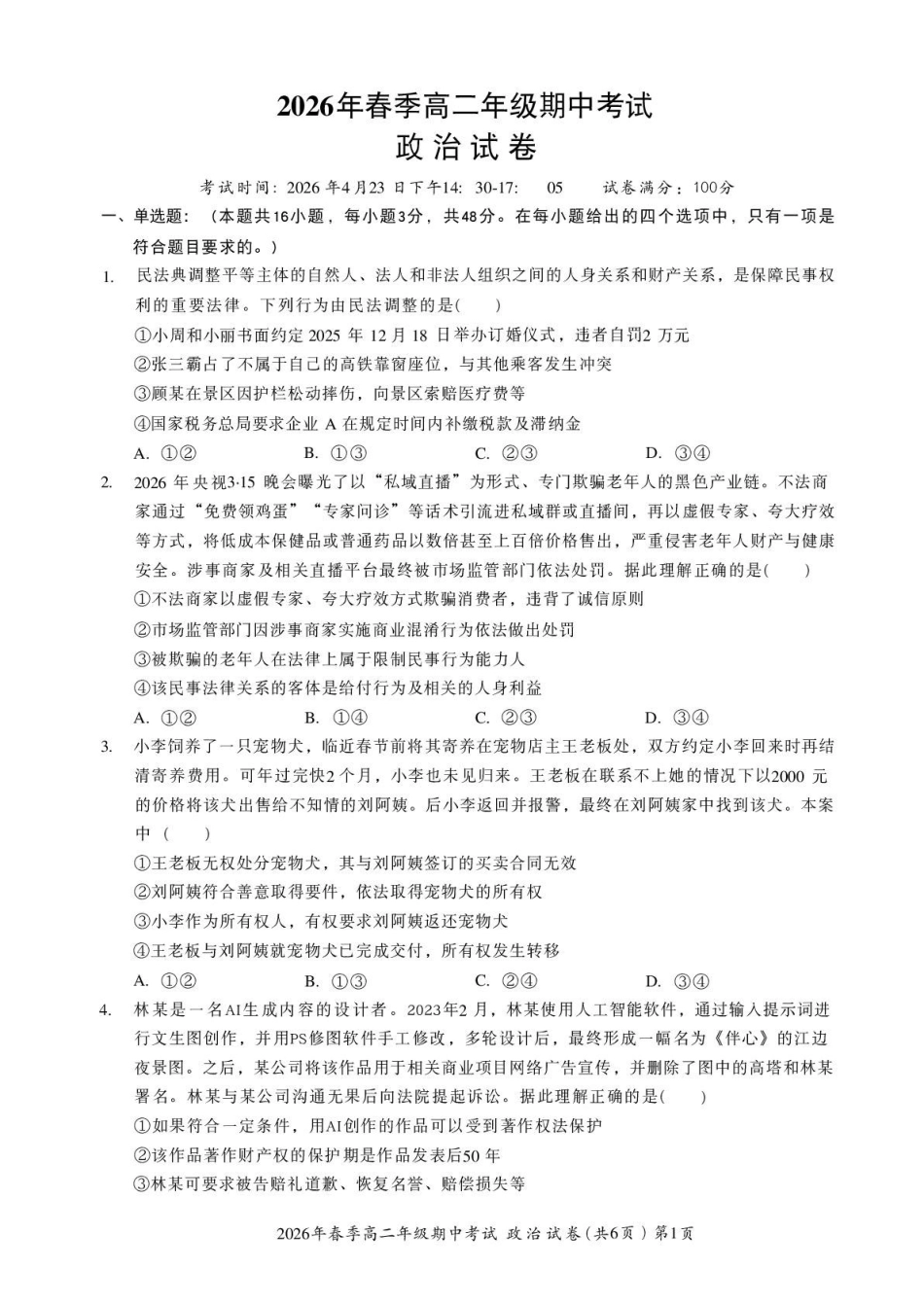 湖北鄂东南联盟2025-2026学年高二下学期期中考试政治试卷（含解析）.pdf_第1页