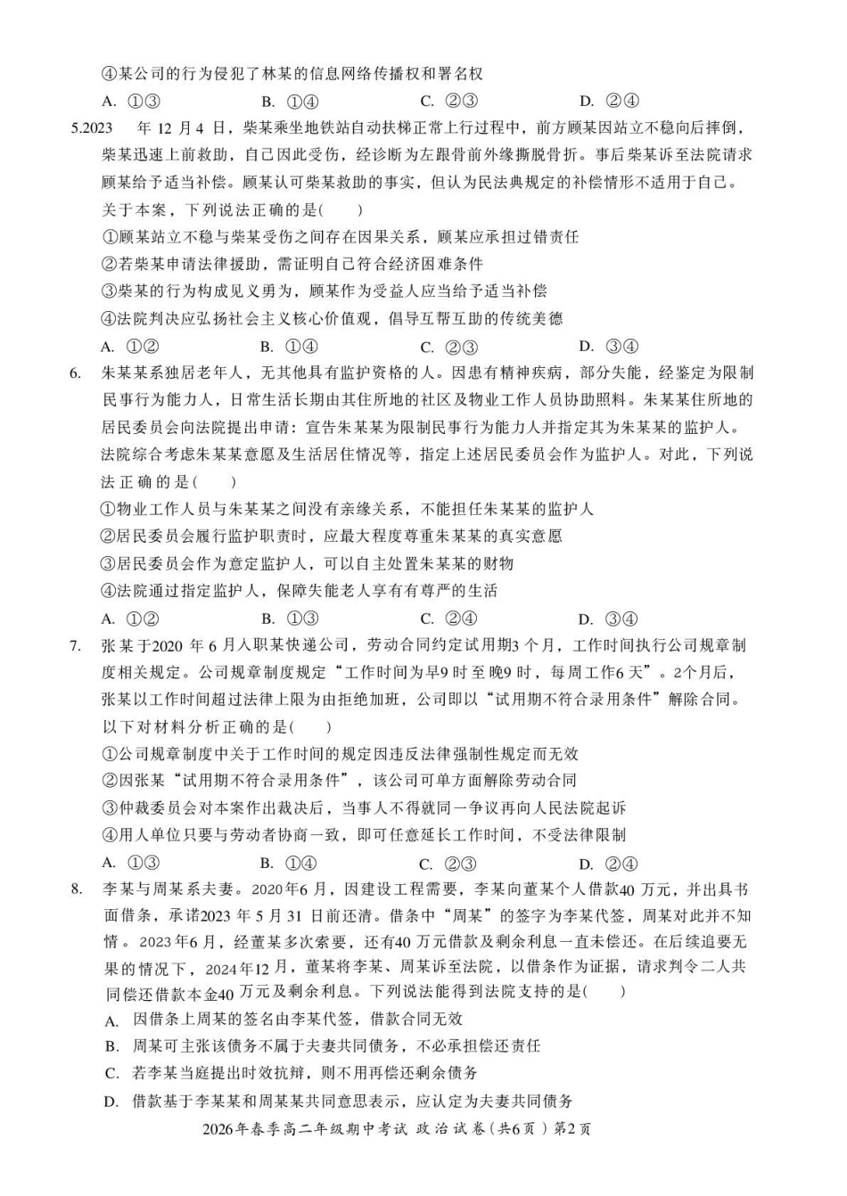 湖北鄂东南联盟2025-2026学年高二下学期期中考试政治试卷（含解析）.pdf_第2页