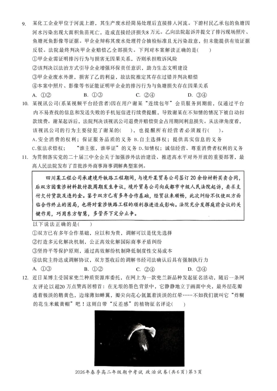 湖北鄂东南联盟2025-2026学年高二下学期期中考试政治试卷（含解析）.pdf_第3页