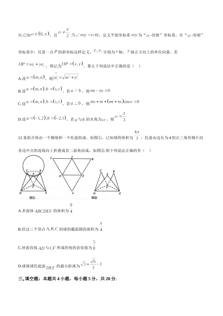 湖北荆门市2022-2023学年高一下学期期末考试数学.doc_第3页